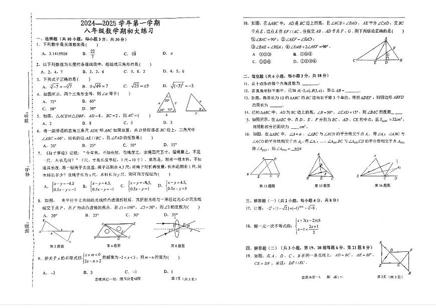 广东省江门市新会区尚雅学校2024-2025学年八年级上学期开学考数学试题B卷第1页