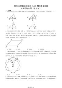 2025北京重点校初三（上）期末真题数学汇编：正多边形和圆（京改版）