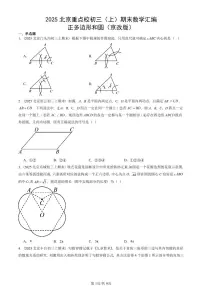 2025北京重点校初三(上)期末真题数学汇编:正多边形和圆(京改版)