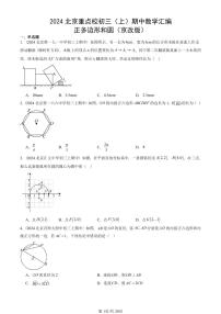 2024北京重点校初三（上）期中真题数学汇编：正多边形和圆（京改版）