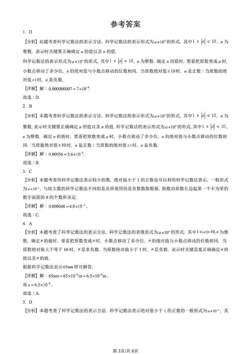 2025北京重点校初二（上）期末真题数学汇编：分式的运算及其应用（京改版）（非解答题）第3页