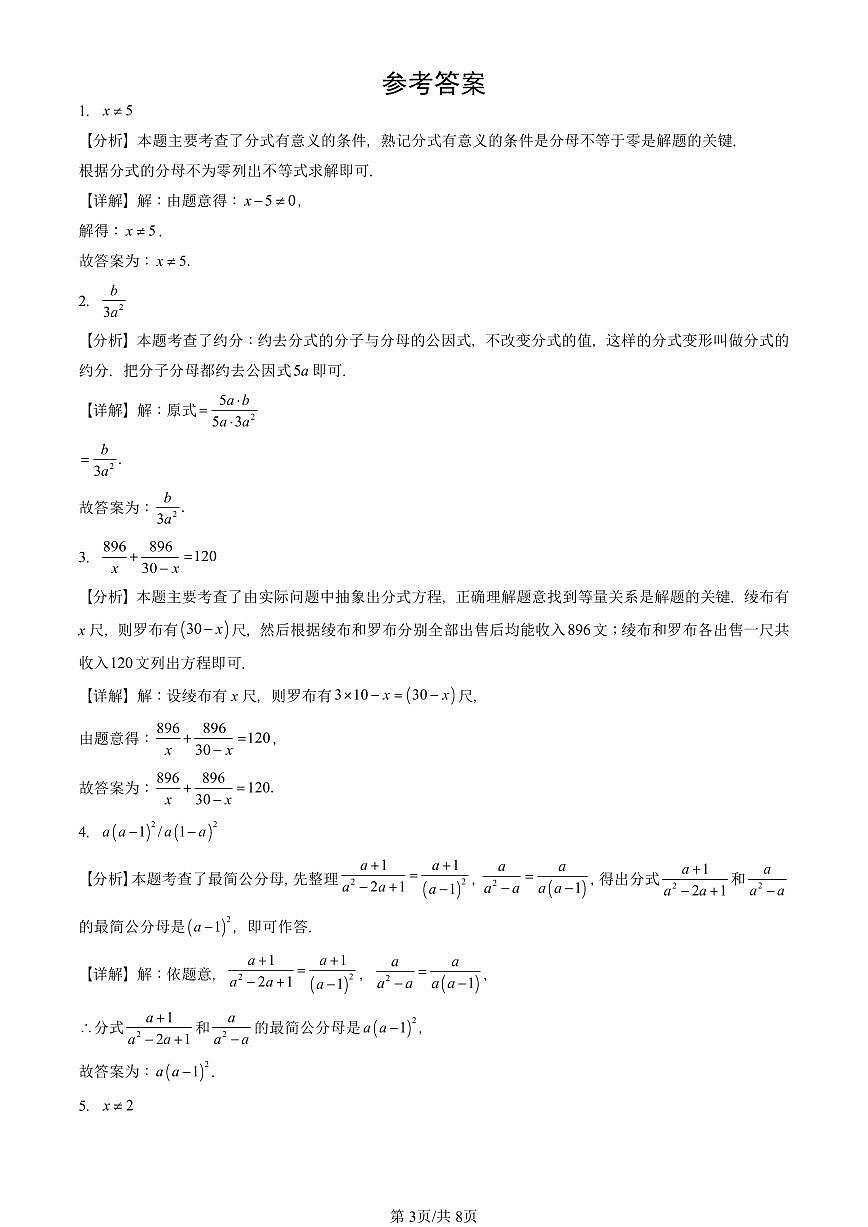 2025北京重点校初二（上）期末真题数学汇编：分式章节综合（京改版）（填空题）第3页
