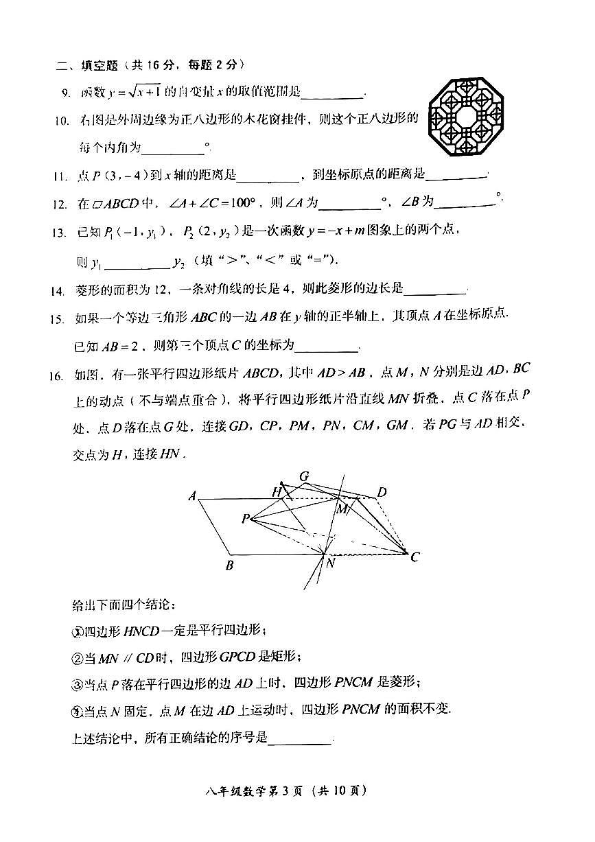 2025北京房山初二（下）期中真题数学试卷第3页