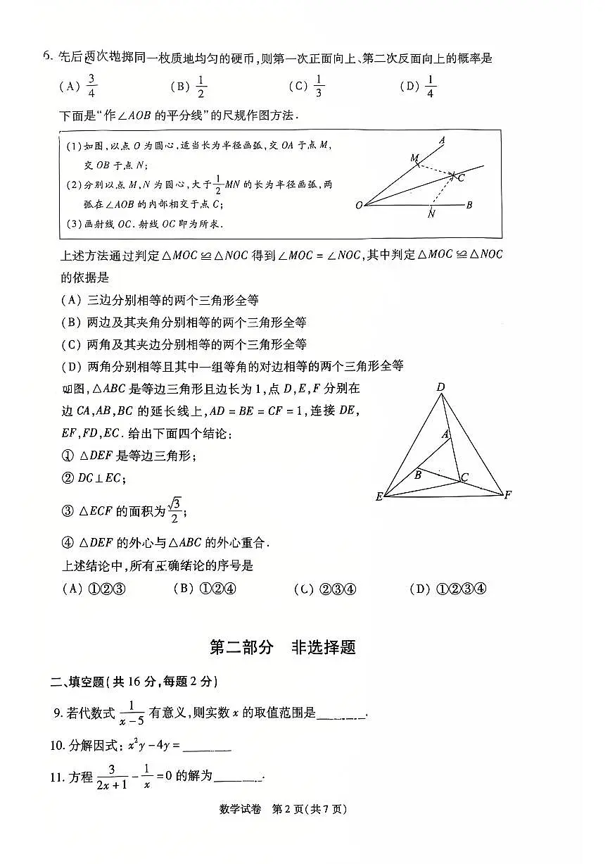 2025北京丰台初三一模数学试卷第2页