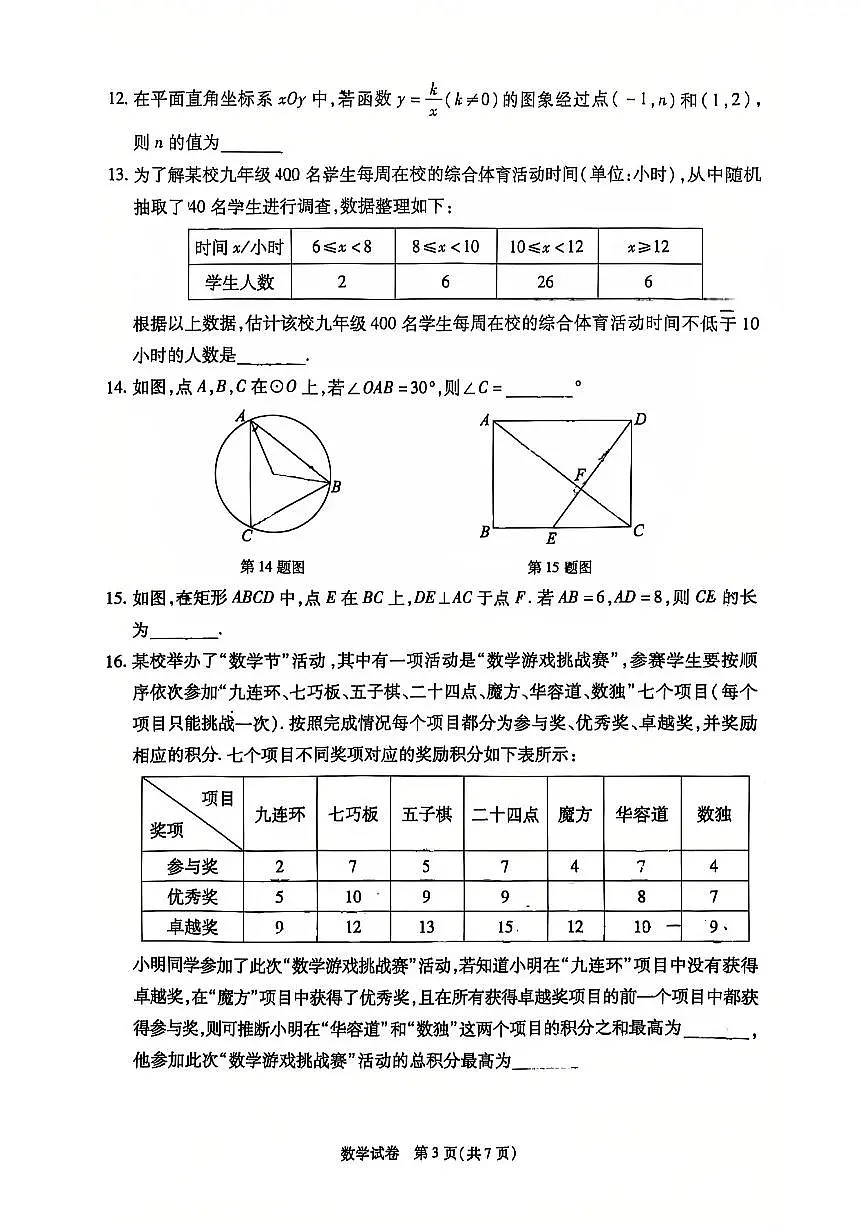 2025北京丰台初三一模数学试卷第3页