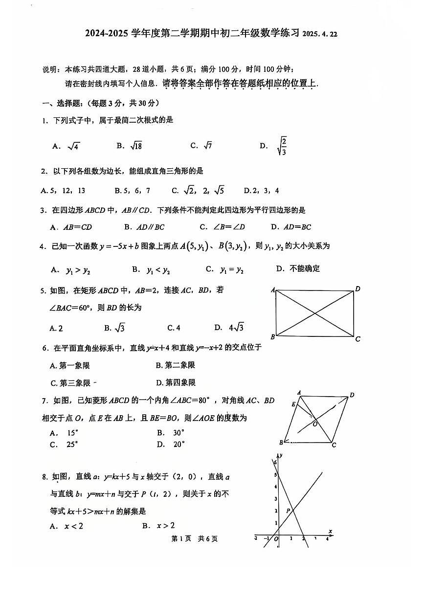2025北京人大附中初二（下）期中真题数学试卷第1页