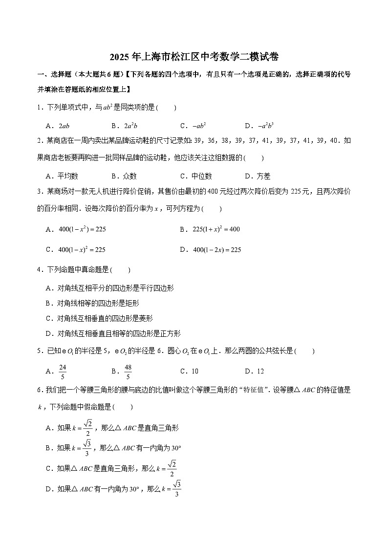 2025年上海市松江区中考数学二模试卷（含解析）第1页