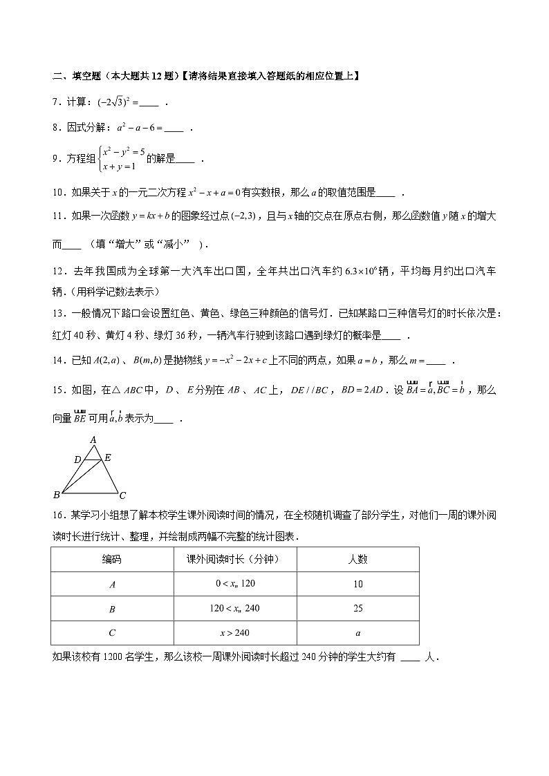 2025年上海市松江区中考数学二模试卷（含解析）第2页