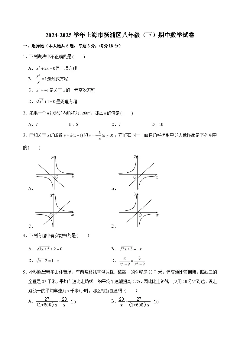 2024-2025学年上海市杨浦区八年级（下）期中数学试卷（含解析）第1页