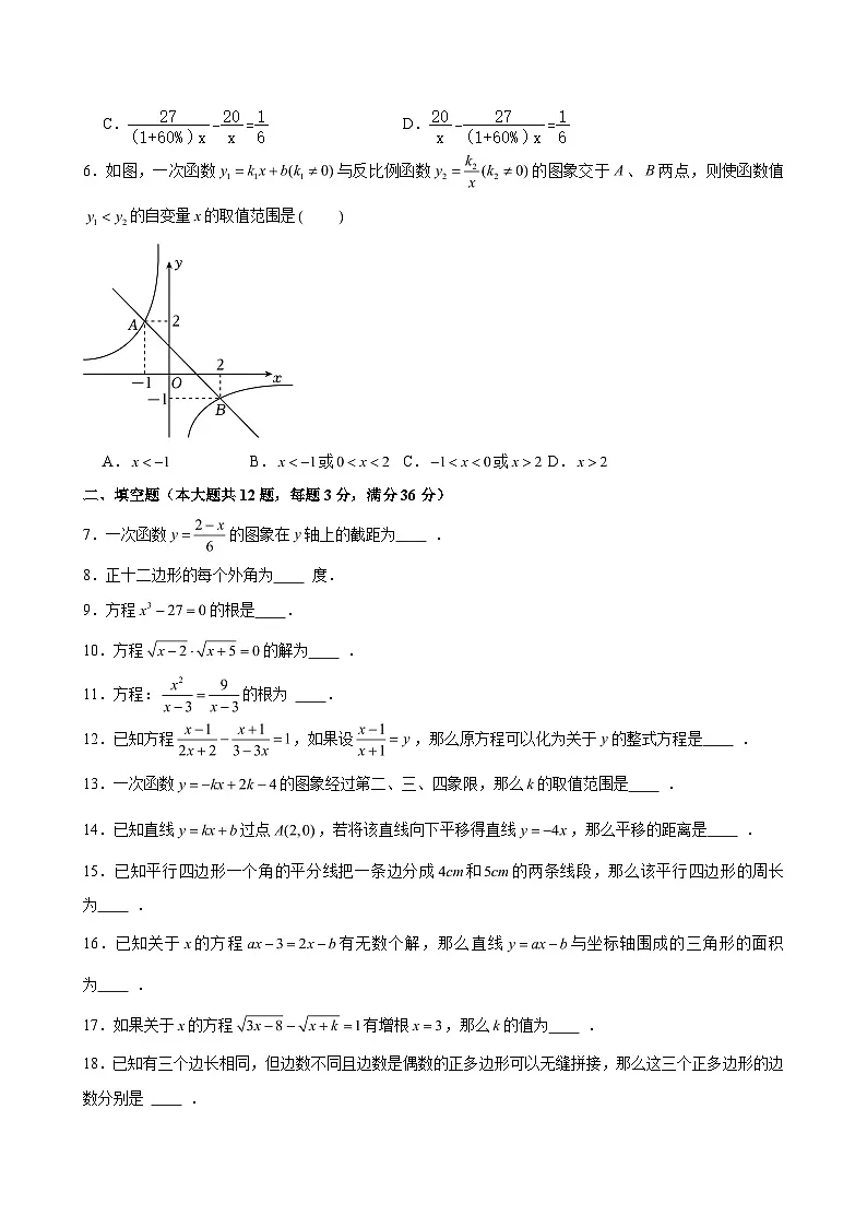 2024-2025学年上海市杨浦区八年级（下）期中数学试卷（含解析）第2页