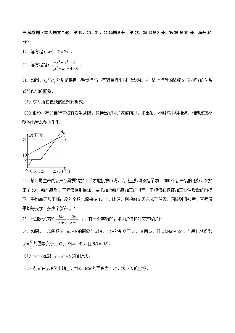 2024-2025学年上海市杨浦区八年级（下）期中数学试卷（含解析）第3页