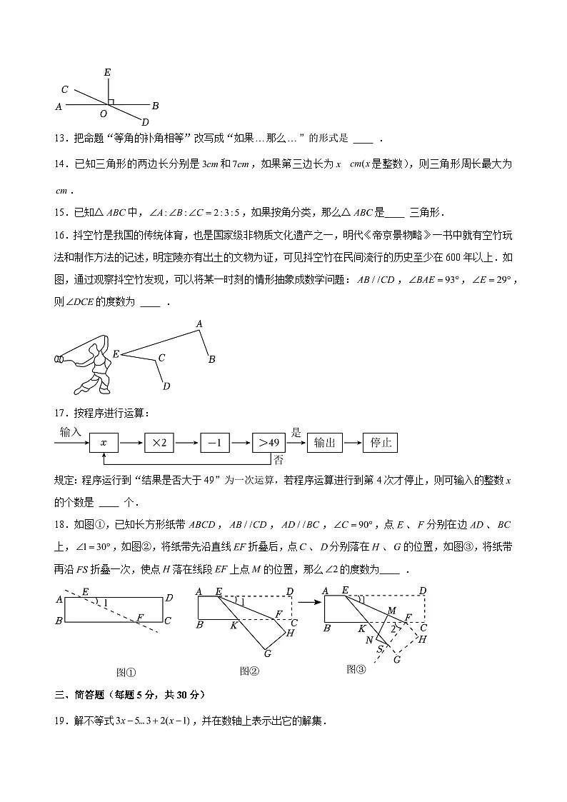 2024-2025学年上海市黄浦区七年级（下）期中数学试卷（含解析）第3页