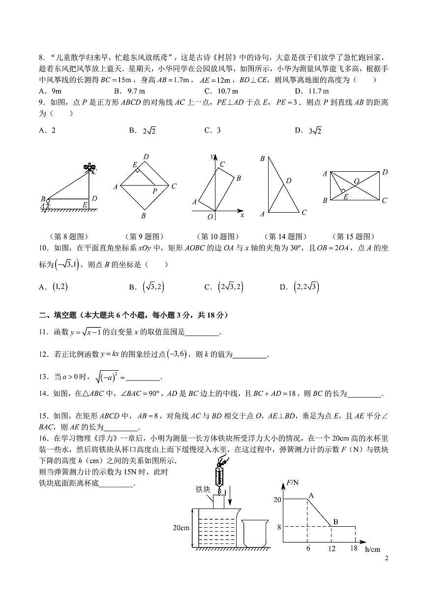 8-2024-2025-2湖南师大附中系八下期中考试数学试卷第2页
