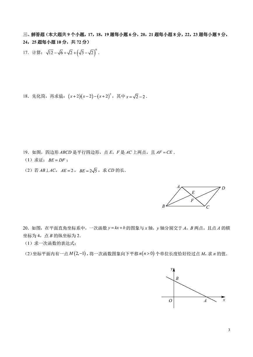 8-2024-2025-2湖南师大附中系八下期中考试数学试卷第3页
