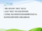 10.1.1 全等三角形（同步課件）2025學(xué)年七年級數(shù)學(xué)下冊魯教版五四制