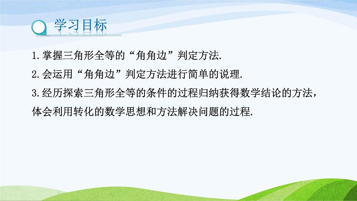 10.1.1 全等三角形（同步课件）2025学年七年级数学下册鲁教版五四制第2页