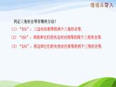 10.1.1 全等三角形（同步課件）2025學(xué)年七年級數(shù)學(xué)下冊魯教版五四制