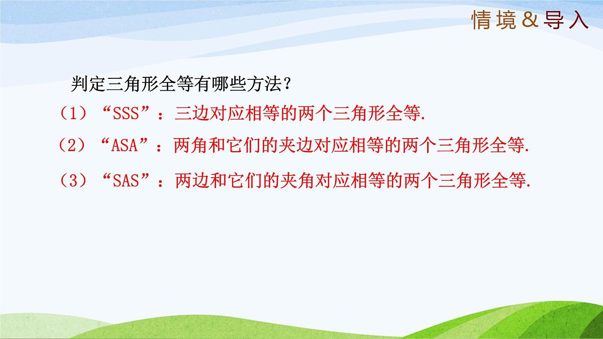 10.1.1 全等三角形（同步课件）2025学年七年级数学下册鲁教版五四制第3页