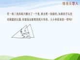 10.1.1 全等三角形（同步課件）2025學(xué)年七年級數(shù)學(xué)下冊魯教版五四制