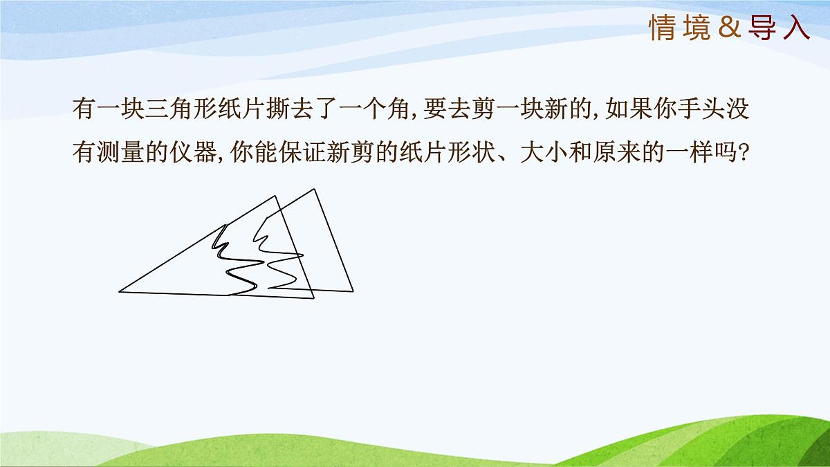 10.1.1 全等三角形（同步课件）2025学年七年级数学下册鲁教版五四制第4页