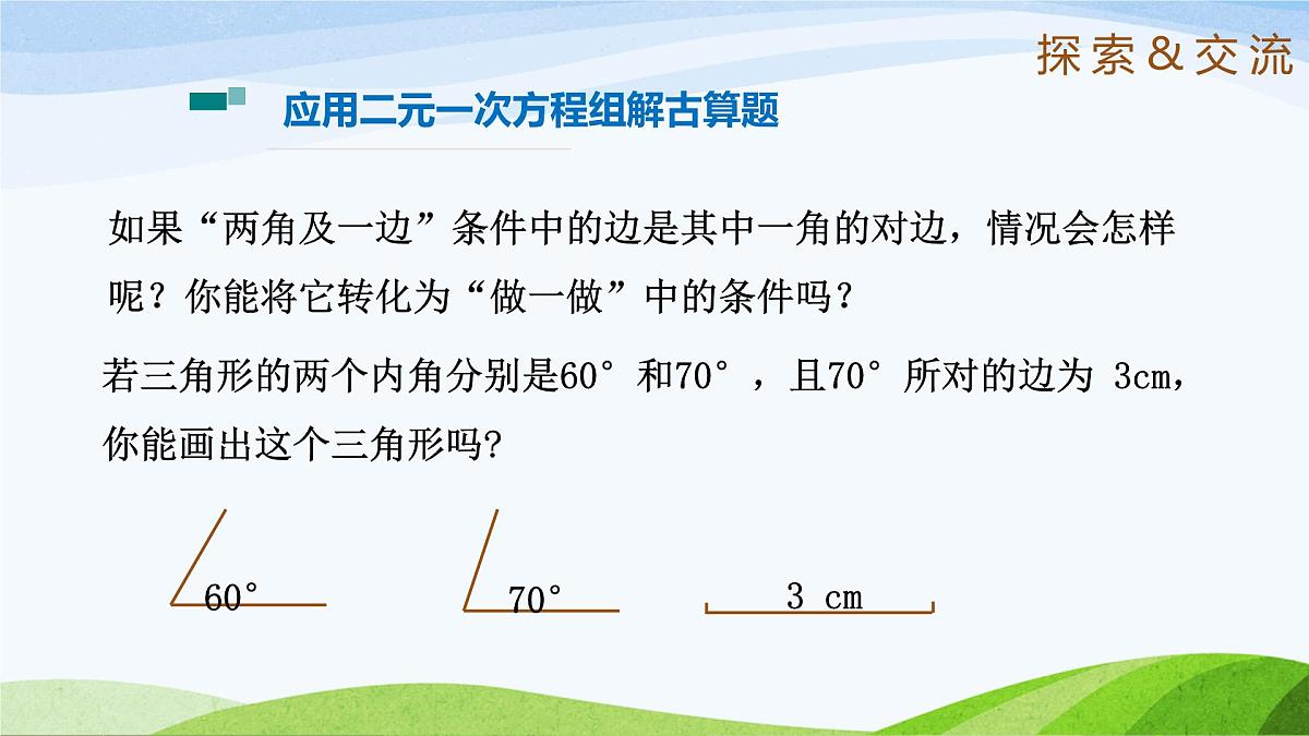 10.1.1 全等三角形（同步课件）2025学年七年级数学下册鲁教版五四制第5页