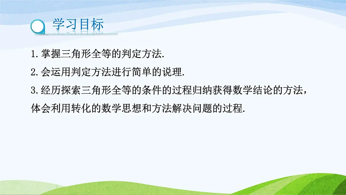 10.1.2 全等三角形（同步课件）2025学年七年级数学下册鲁教版五四制第2页