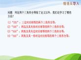 10.1.2 全等三角形（同步課件）2025學(xué)年七年級數(shù)學(xué)下冊魯教版五四制