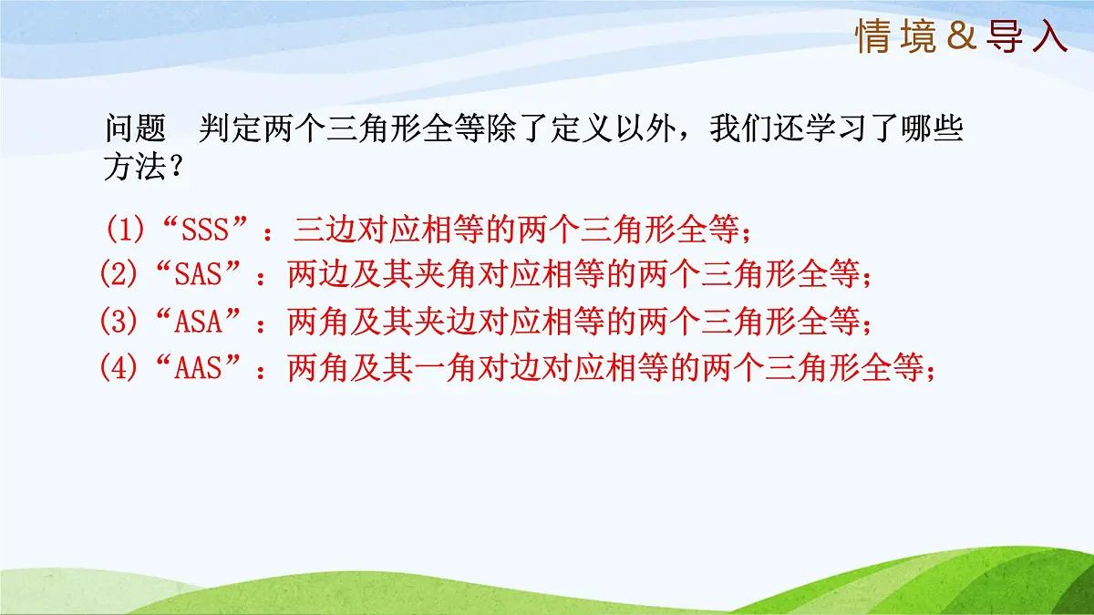 10.1.2 全等三角形（同步课件）2025学年七年级数学下册鲁教版五四制第3页