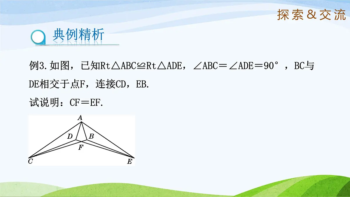 10.1.2 全等三角形（同步课件）2025学年七年级数学下册鲁教版五四制第7页