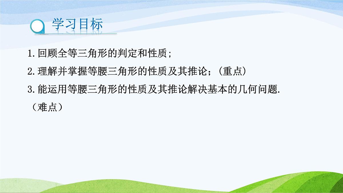 10.2.1 等腰三角形（同步课件）2025学年七年级数学下册鲁教版五四制第2页