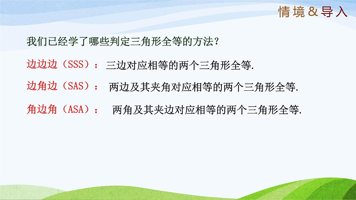 10.2.1 等腰三角形（同步课件）2025学年七年级数学下册鲁教版五四制第3页
