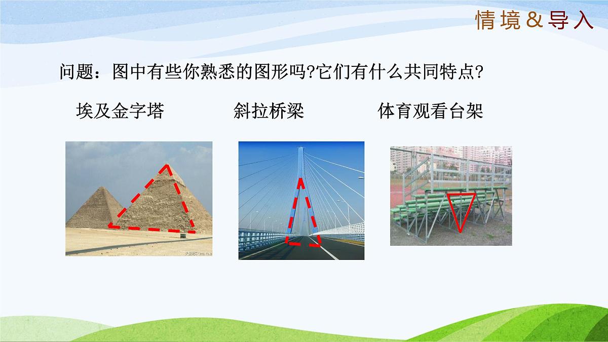 10.2.1 等腰三角形（同步课件）2025学年七年级数学下册鲁教版五四制第4页