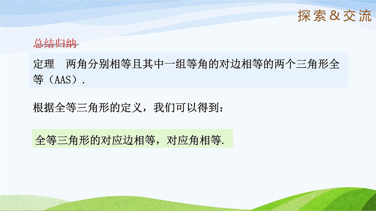 10.2.1 等腰三角形（同步课件）2025学年七年级数学下册鲁教版五四制第7页