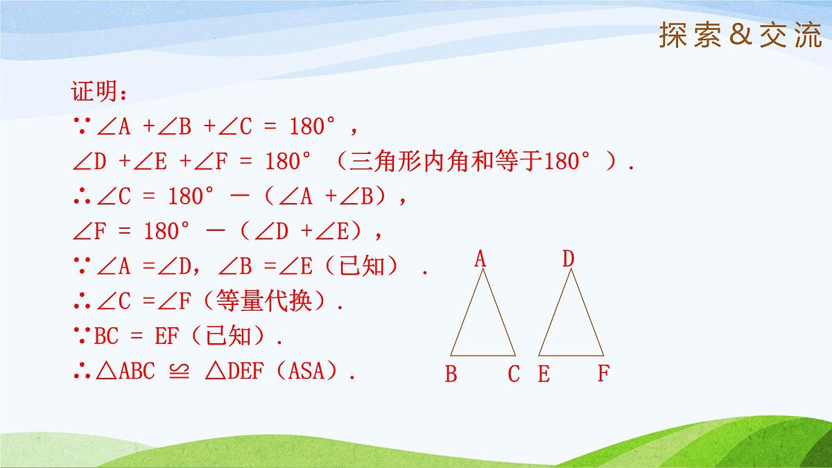 10.2.1 等腰三角形（同步课件）2025学年七年级数学下册鲁教版五四制第8页