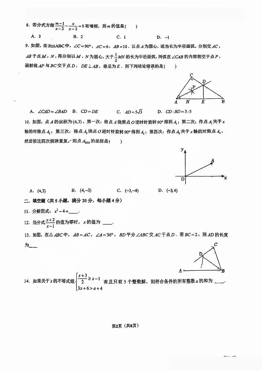 2025年济南市市中区八年级数学下学期期中考试及其答案解析第2页
