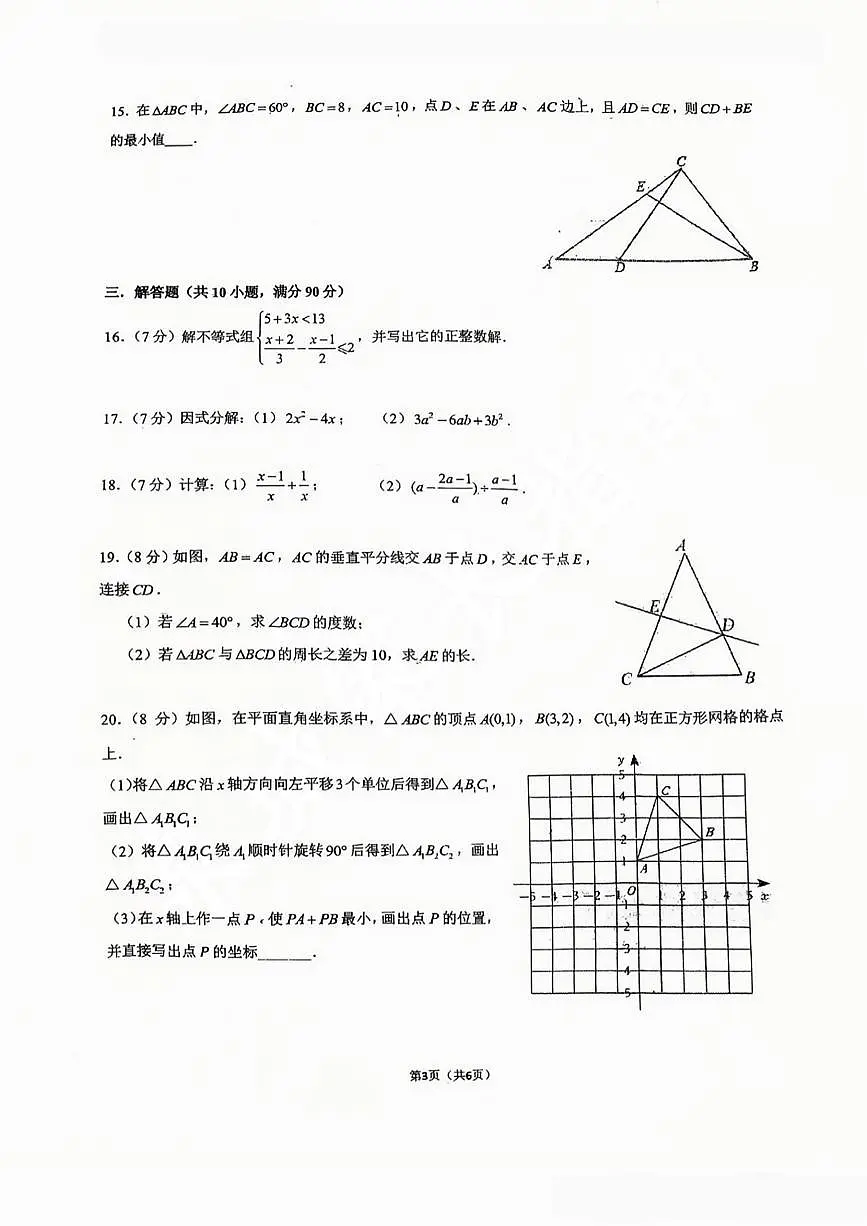 2025年济南市市中区八年级数学下学期期中考试及其答案解析第3页