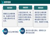9.1因式分解（同步課件）2025學年七年級數(shù)學下冊冀教版