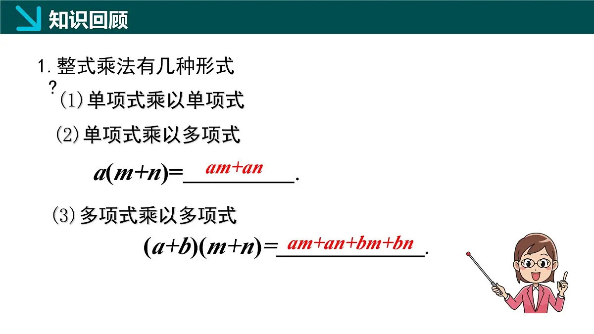 9.1因式分解（同步课件）2025学年七年级数学下册冀教版第3页