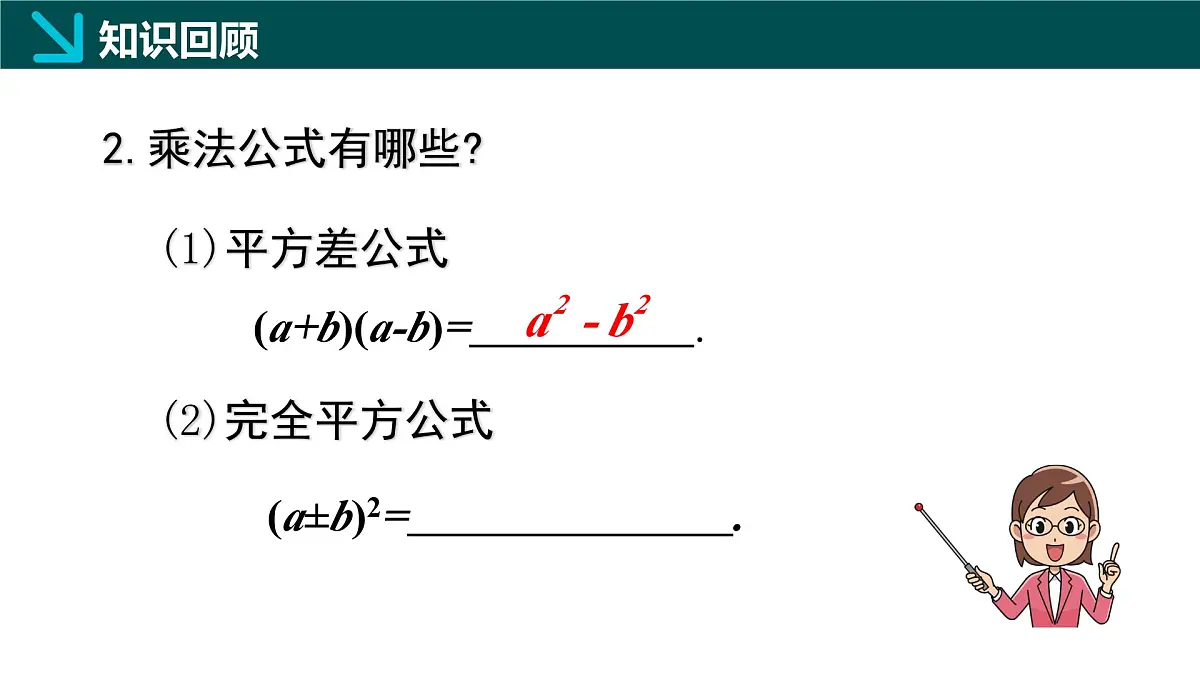 9.1因式分解（同步课件）2025学年七年级数学下册冀教版第4页
