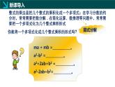 9.1因式分解（同步課件）2025學年七年級數(shù)學下冊冀教版