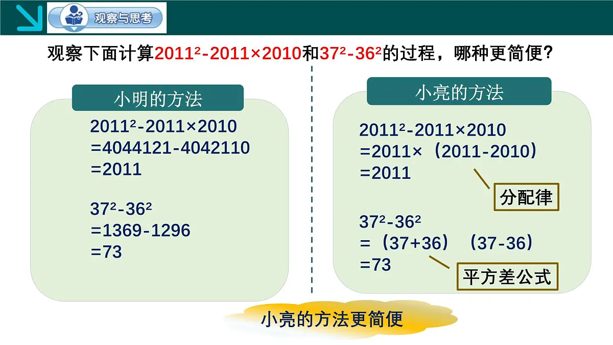 9.1因式分解（同步课件）2025学年七年级数学下册冀教版第6页