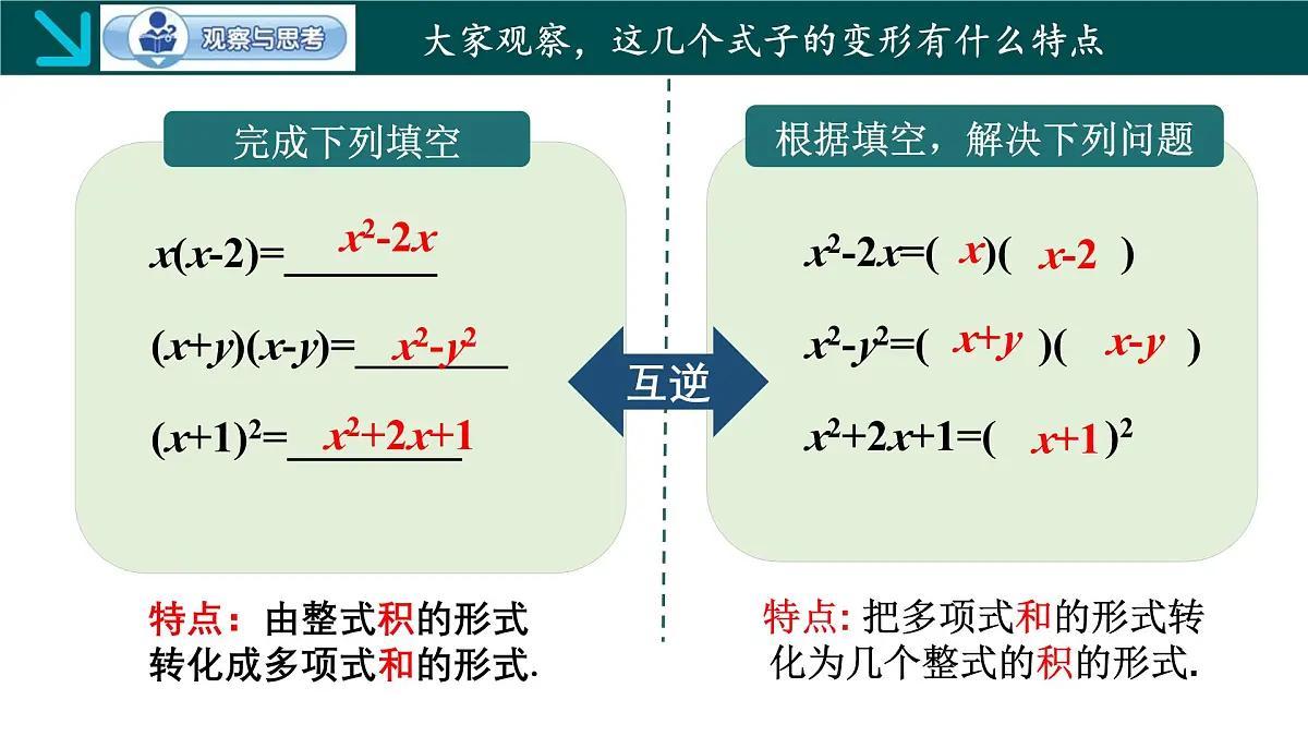 9.1因式分解（同步课件）2025学年七年级数学下册冀教版第7页