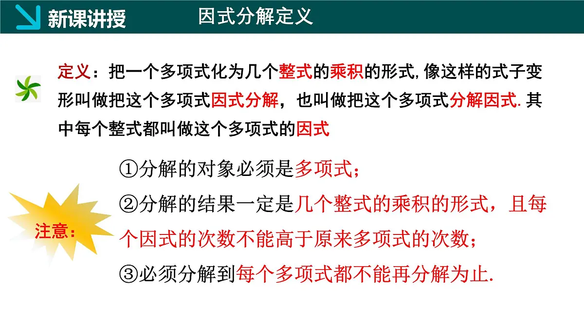 9.1因式分解（同步课件）2025学年七年级数学下册冀教版第8页