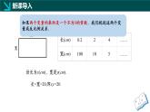 6.1 反比例函數(shù)（同步課件） 2025學年八年級數(shù)學下冊同步精品課堂（浙教版）