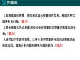 6.3用關(guān)系式表示變量之間的關(guān)系（同步課件）2025學(xué)年七年級(jí)數(shù)學(xué)下冊(cè)北師大版