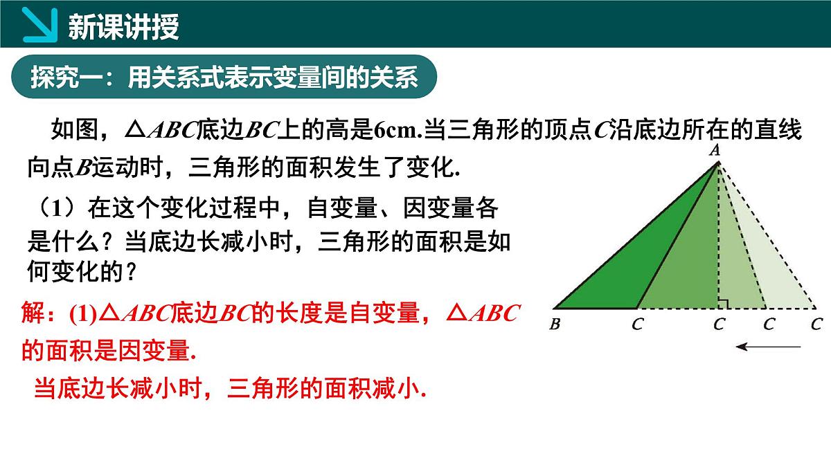 6.3用关系式表示变量之间的关系（同步课件）2025学年七年级数学下册北师大版第5页