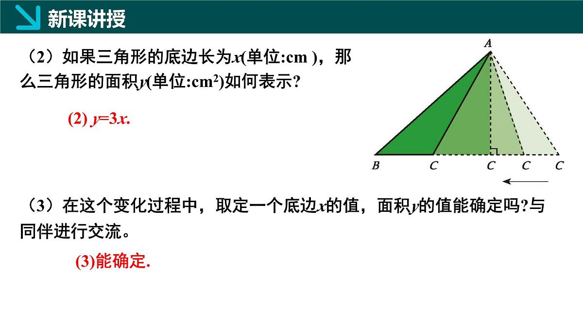 6.3用关系式表示变量之间的关系（同步课件）2025学年七年级数学下册北师大版第6页