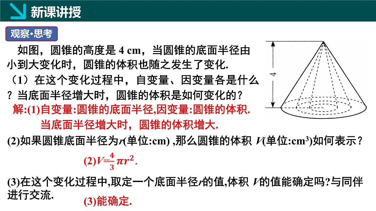 6.3用关系式表示变量之间的关系（同步课件）2025学年七年级数学下册北师大版第8页