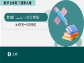 9.4三元一次方程組（同步課件）2025學年七年級數(shù)學下冊青島版