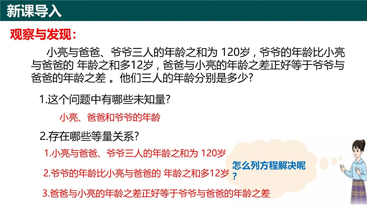 9.4三元一次方程组（同步课件）2025学年七年级数学下册青岛版第2页